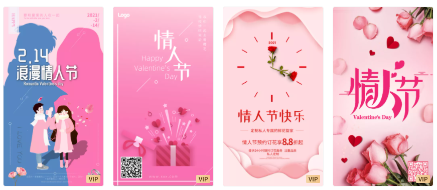 情人节海报 情人节海报