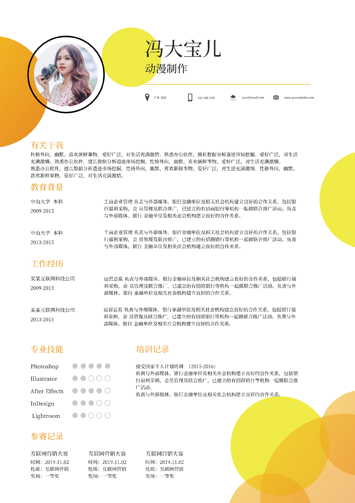 这些应届生简历设计误区你中了几个? 这些应届生简历设计误区你中了几个?