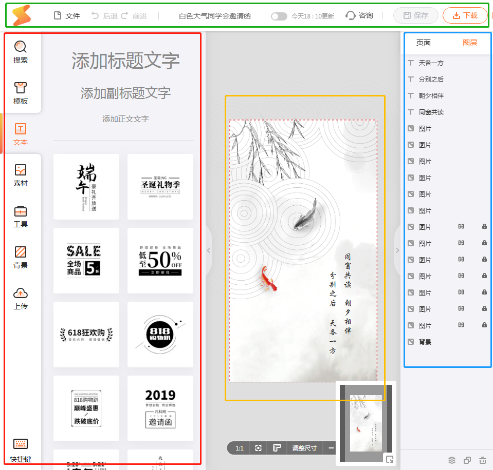 图片制作软件
