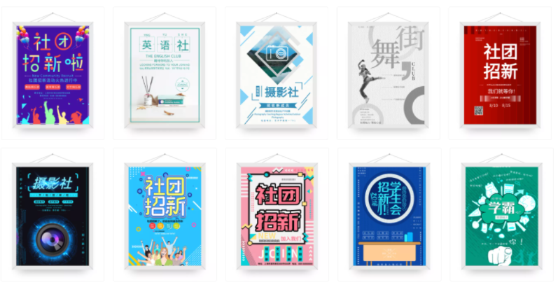 招新海报 招新海报