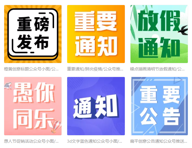 公众号推送小图