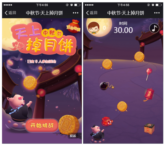 凡科互动游戏：中秋节·天上掉月饼