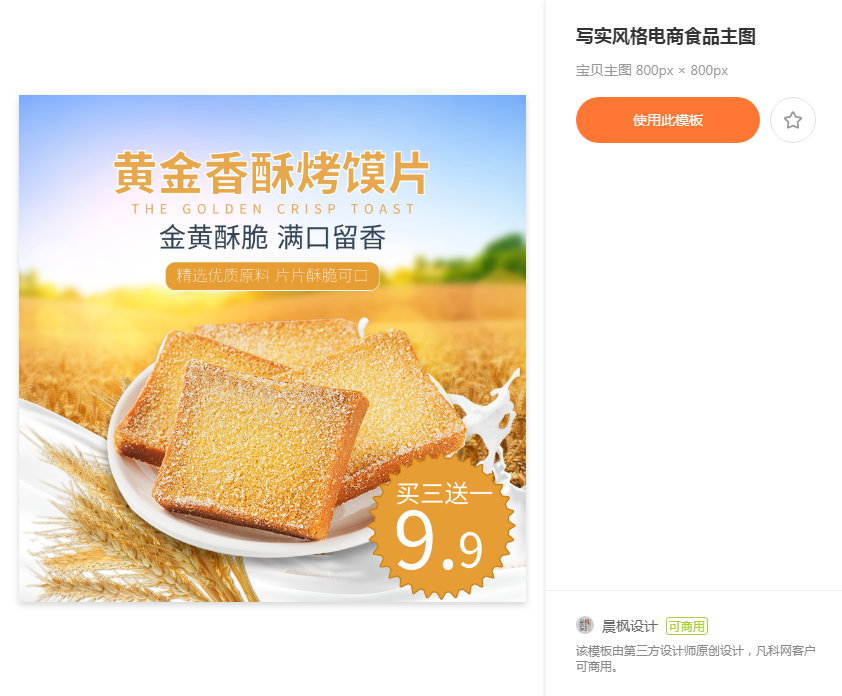 写实风格电商食品宝贝主图