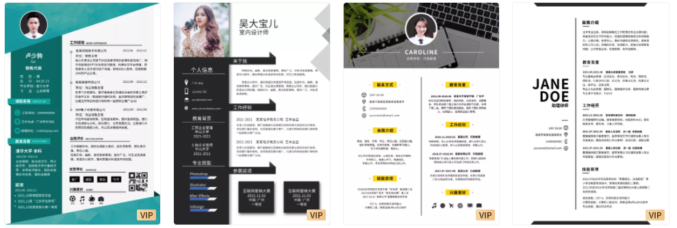 求职简历模板
