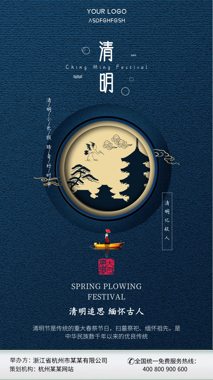 清明节海报 清明节海报