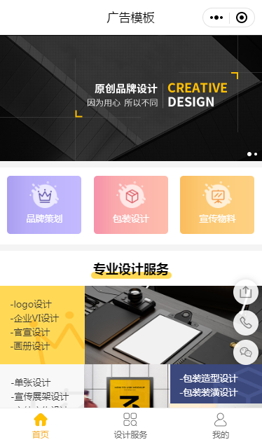 微信小程序模板
