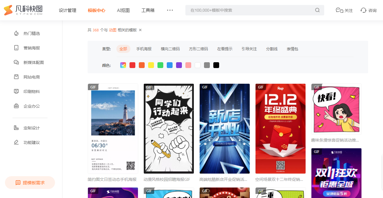 动图模板 动图模板