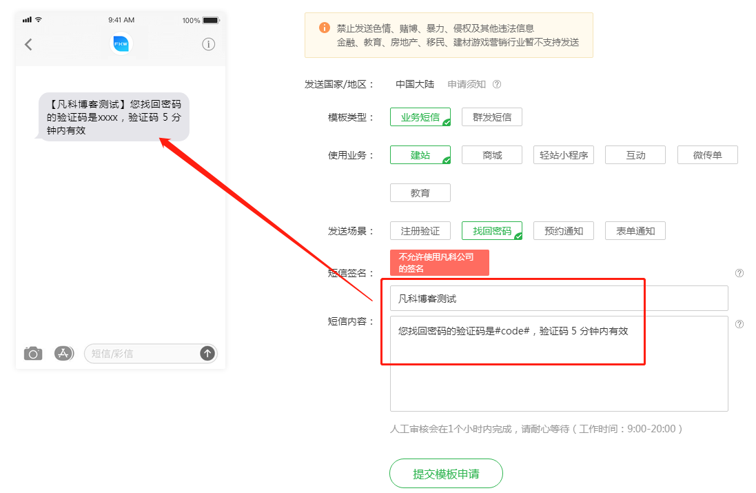 短信模板未配置怎么办?