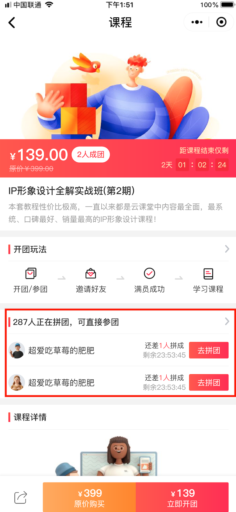 成团 凑团