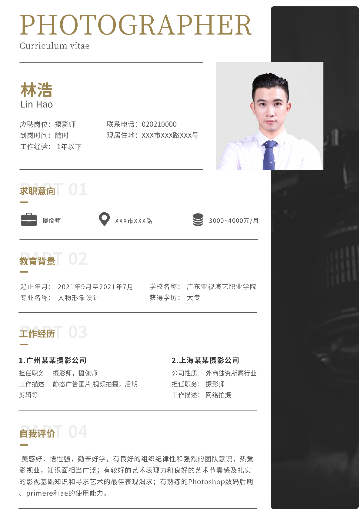 不会出错的简历设计准则! 不会出错的简历设计准则!