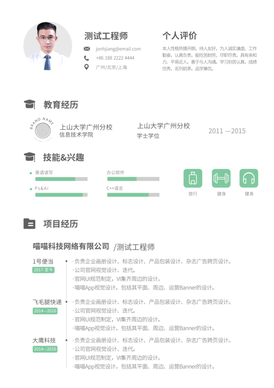 尽量使用“一页简历”