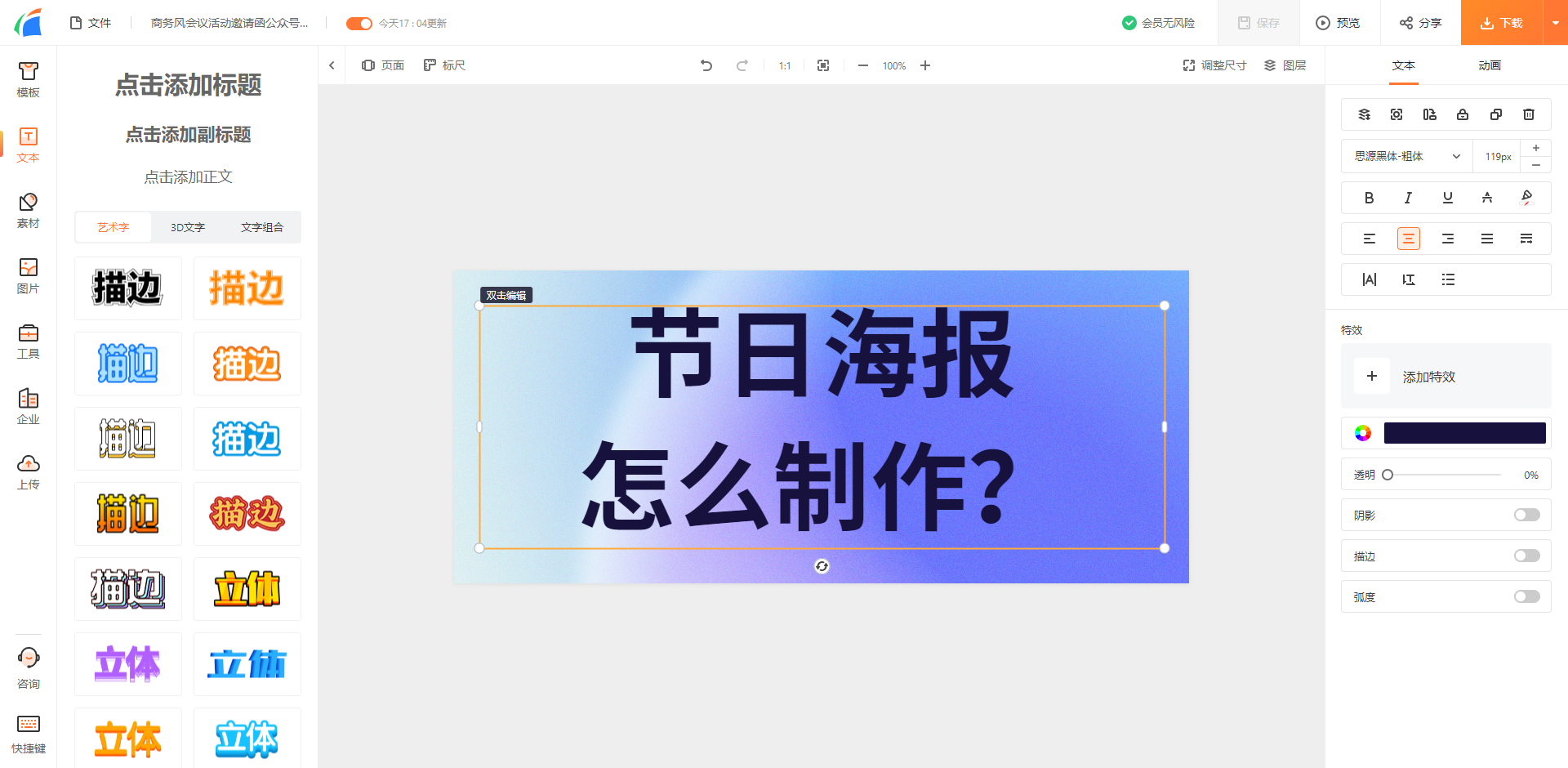 海报制作 海报制作
