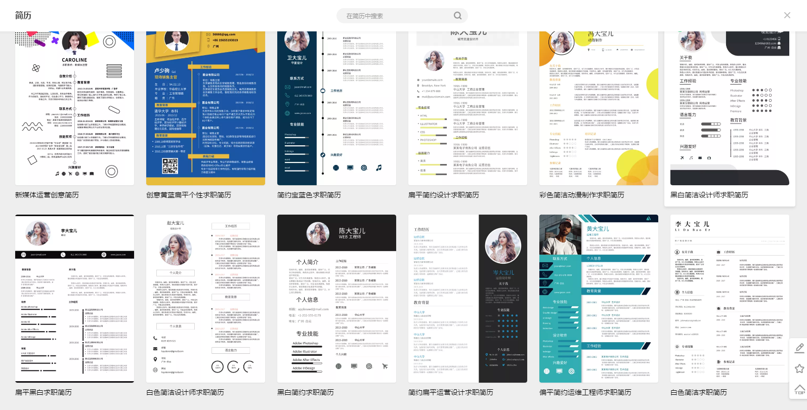 简历模板库