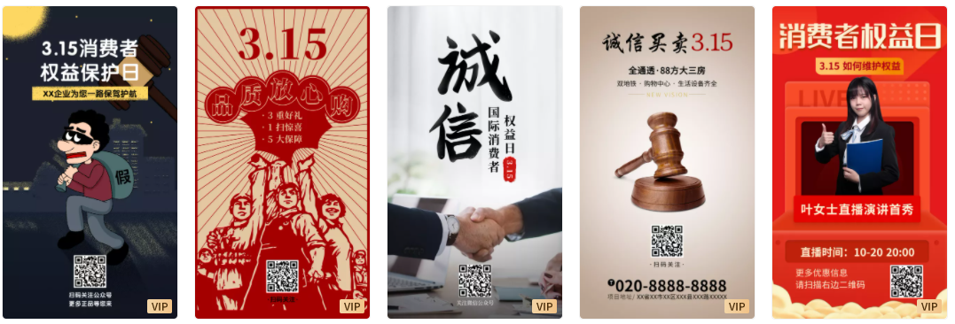 消费者权益日海报 消费者权益日海报