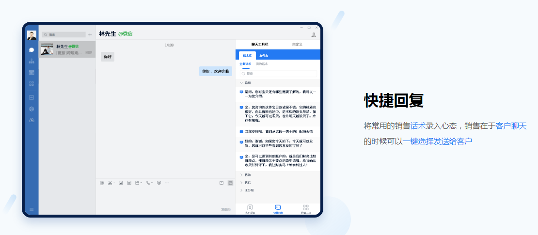 69开启后可以直接在企业微信聊天框中使用客户通工具,如快捷回复