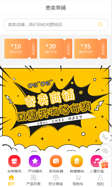 小程序商城