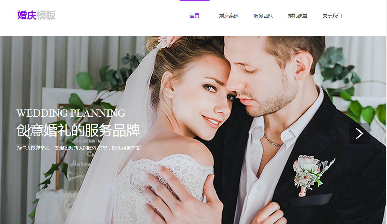 婚庆网站