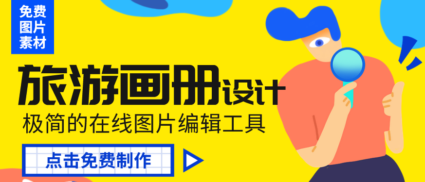 旅游画册设计 旅游画册设计