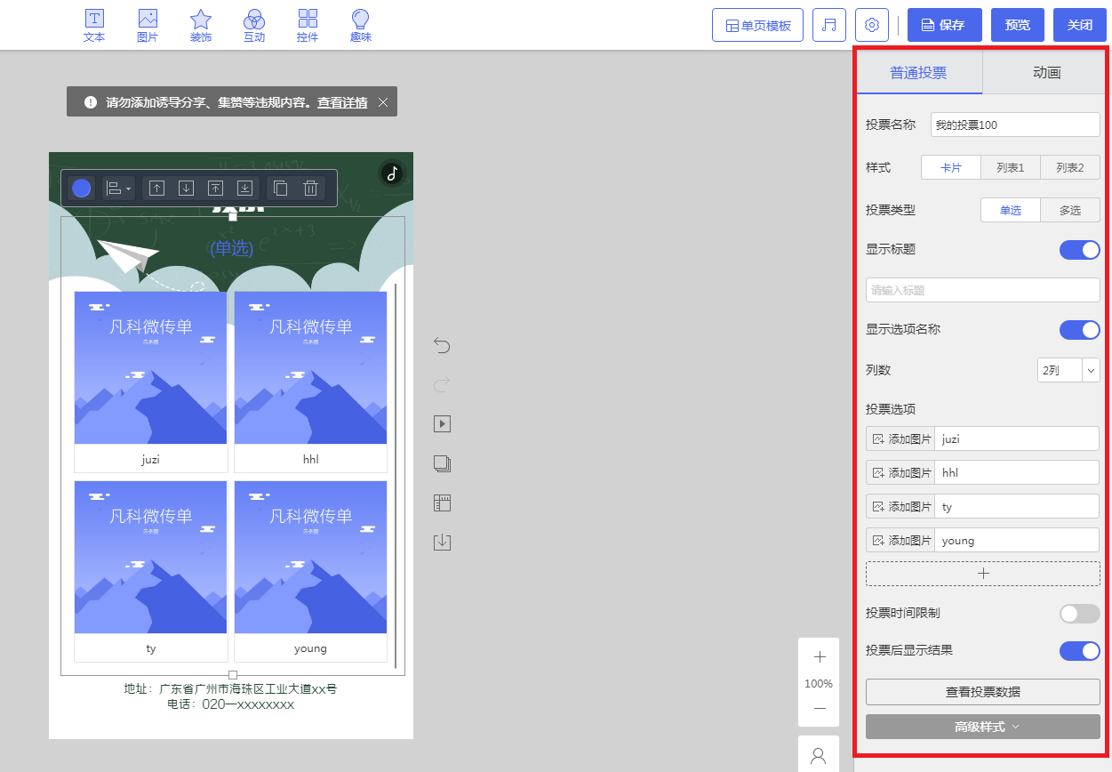 查看H5页面的投票数据