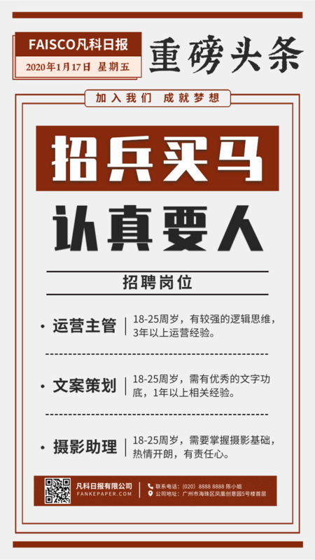 招聘海报 招聘海报