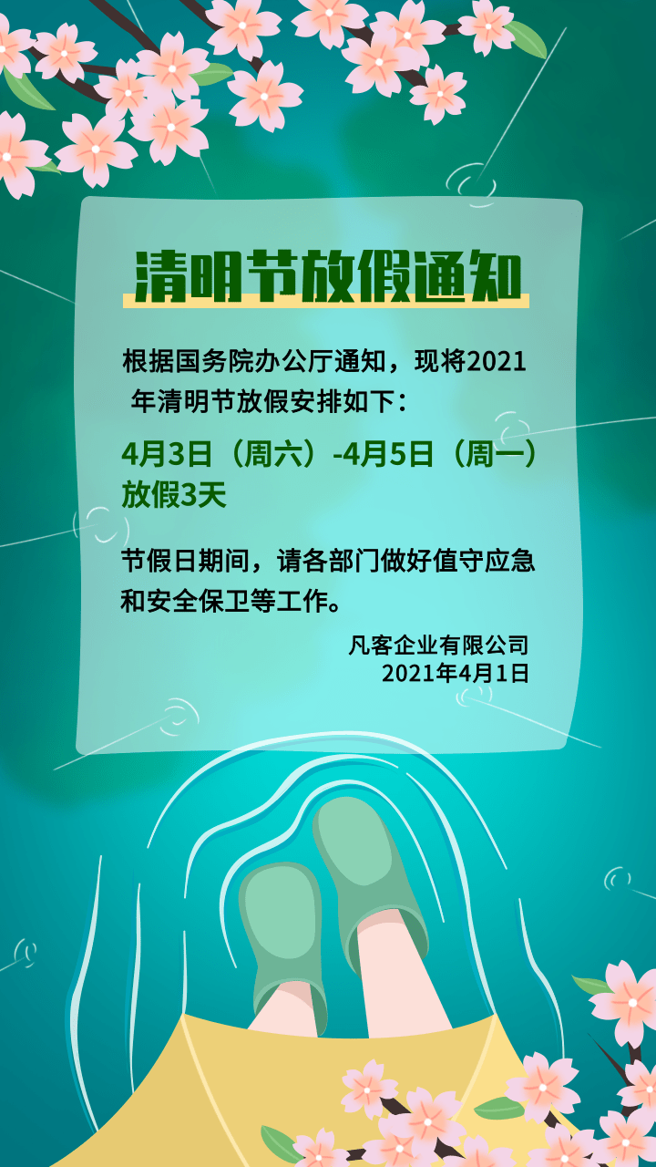 文艺风放假通知海报 文艺风放假通知海报