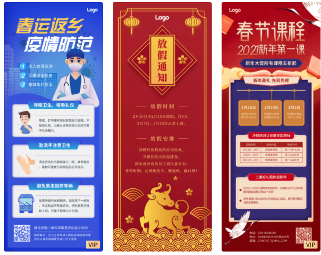 长图海报模板 长图海报模板