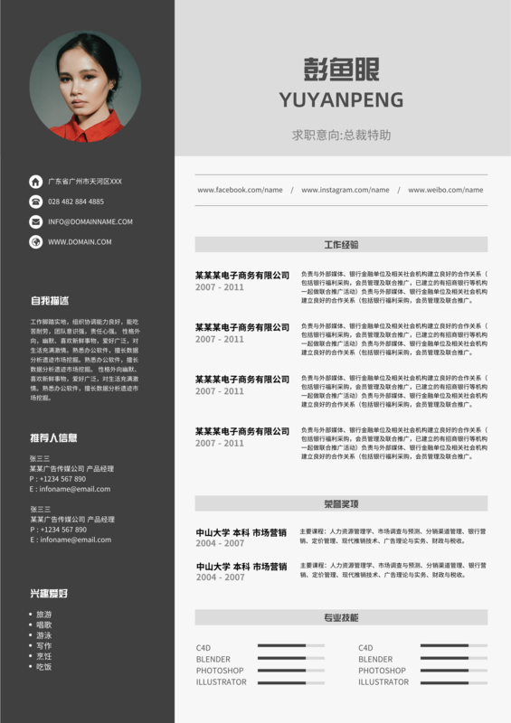 个人简历