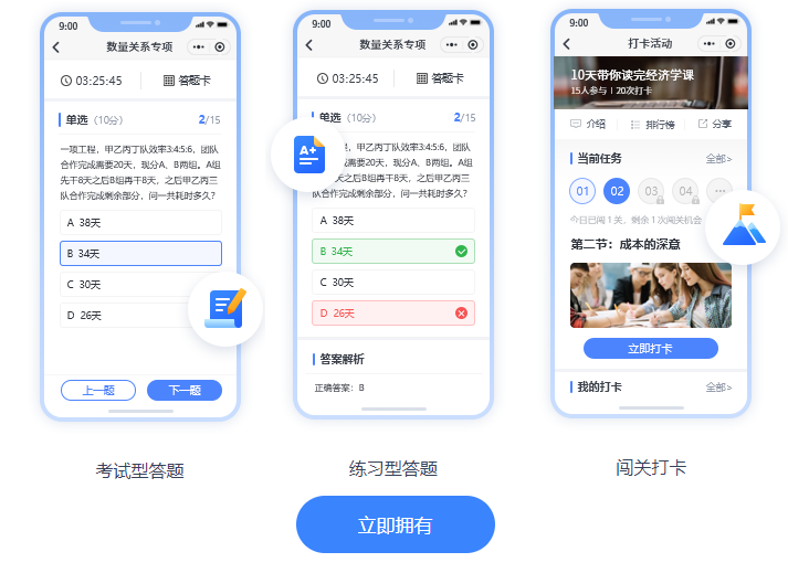 在线答题系统 在线答题系统
