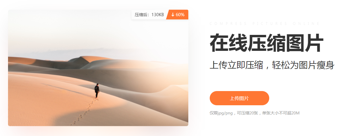 图片在线压缩 图片在线压缩