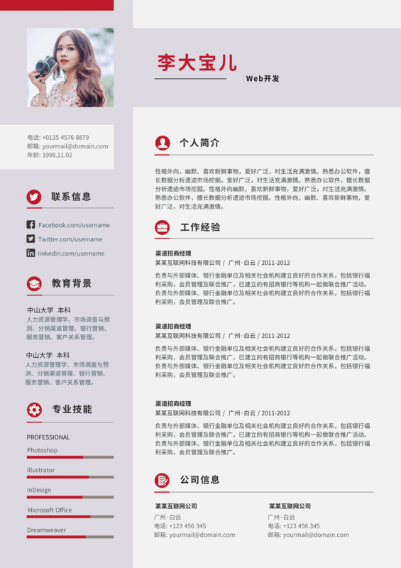 个人简历