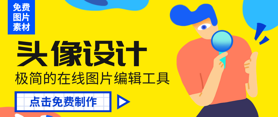免费制作创意头像 免费制作创意头像