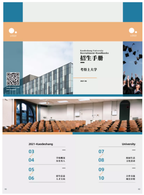 学校宣传画册 学校宣传画册
