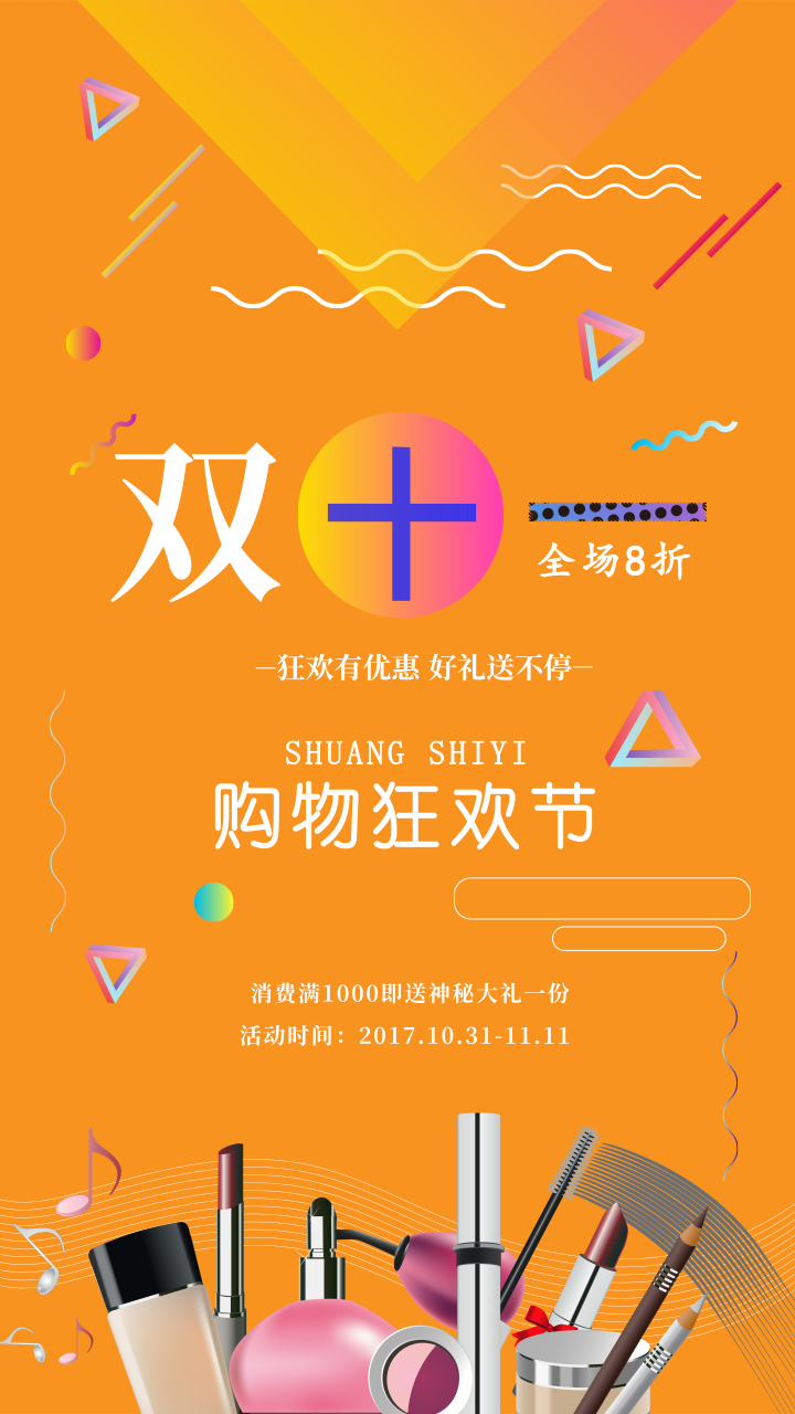 化妆品推广海报应该如何设计? 化妆品推广海报应该如何设计?