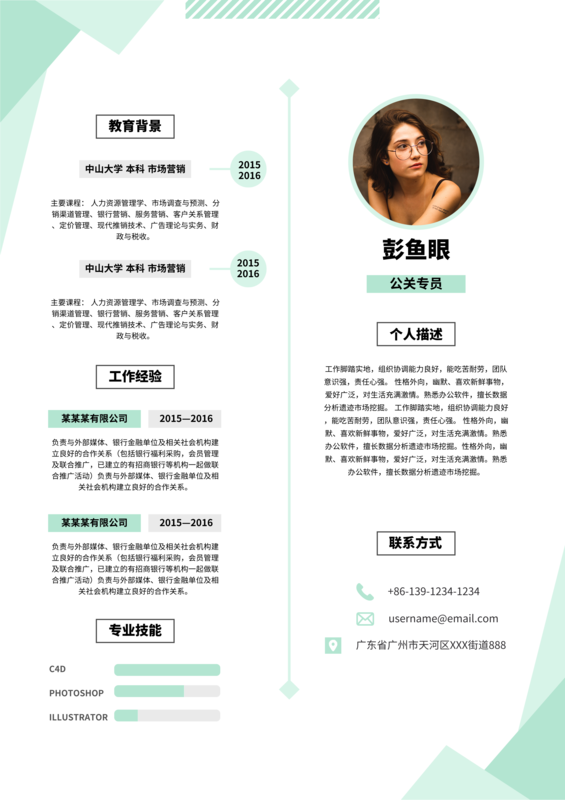 个人简历