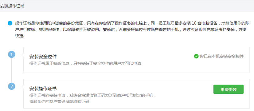 微信证书操作