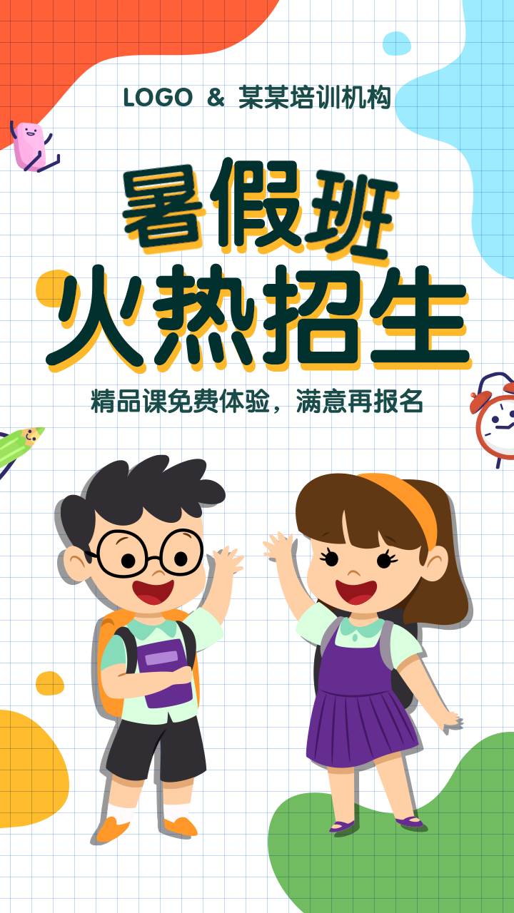 兴趣班招生海报怎么做? 兴趣班招生海报怎么做?