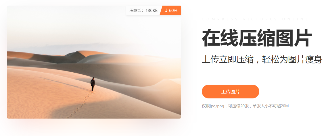 图片大小压缩 图片大小压缩