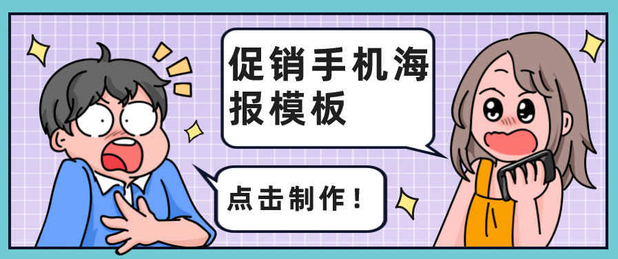 促销海报设计