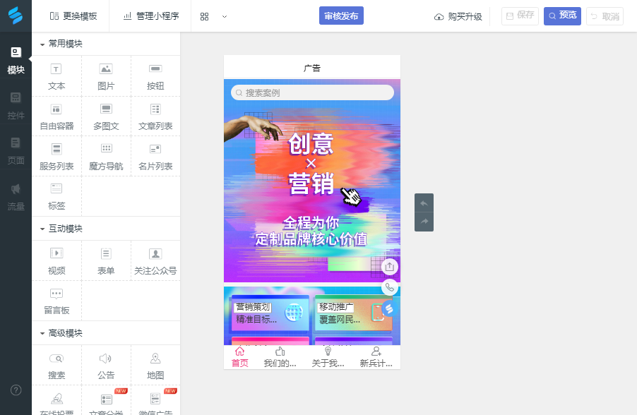 微信小程序设计页面