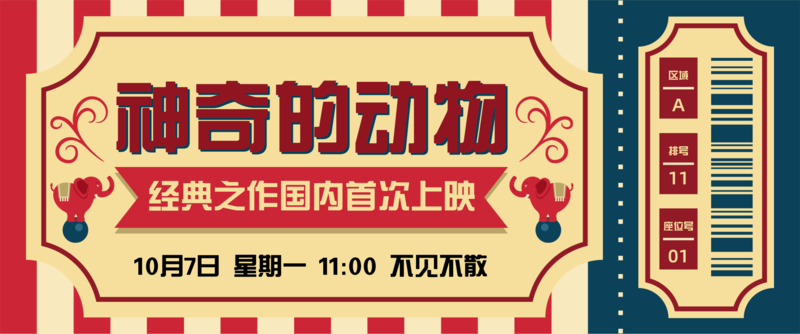 门票设计