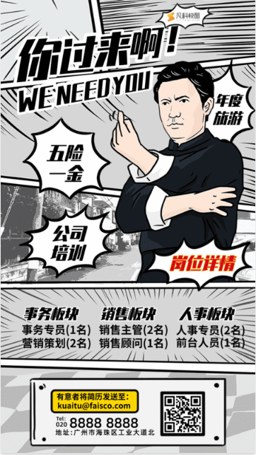 复古漫画风手机海报模板