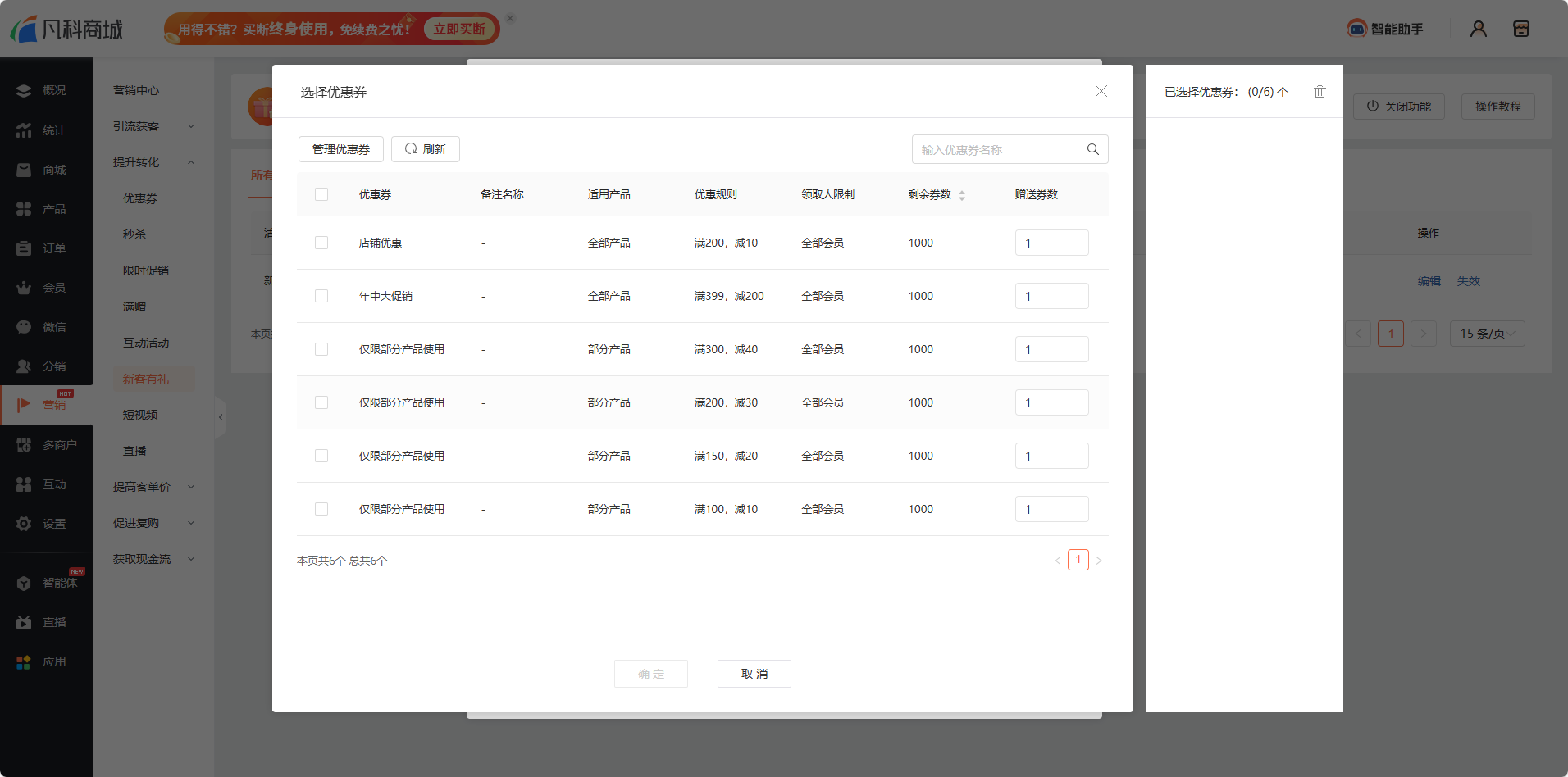 1770717430321103.png 新客有礼设置.png