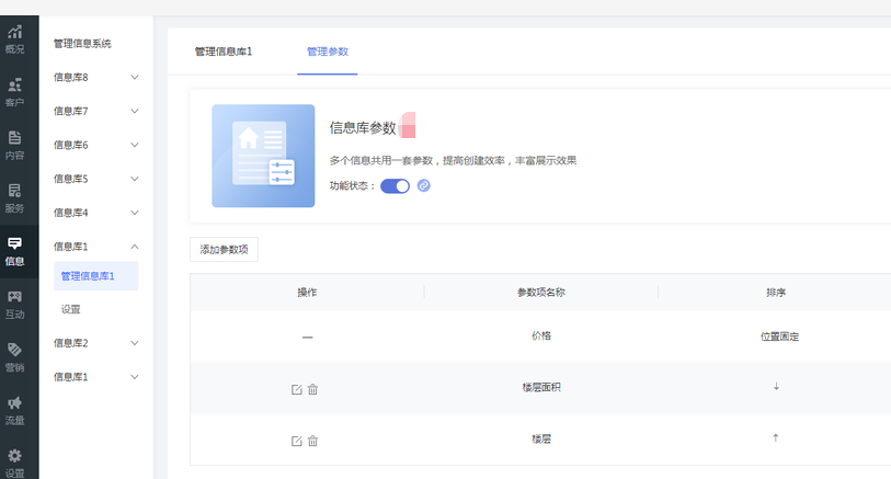 芜湖正微小程序信息库参数筛选教程