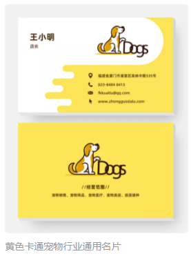 宠物行业名片 宠物行业名片