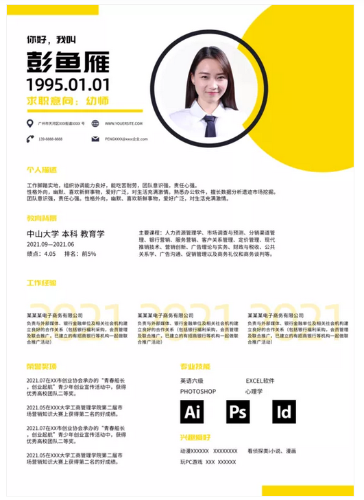 简约个人简历模板 简约个人简历模板