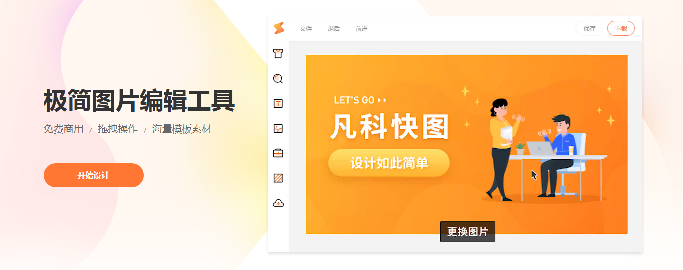 图片制作工具 图片制作工具