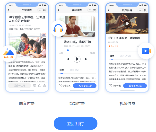 搭建知识付费系统 搭建知识付费系统