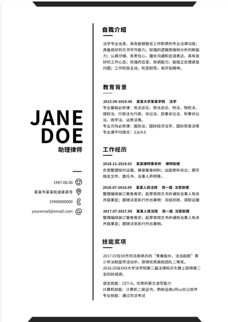 符合HR标准的简历模板