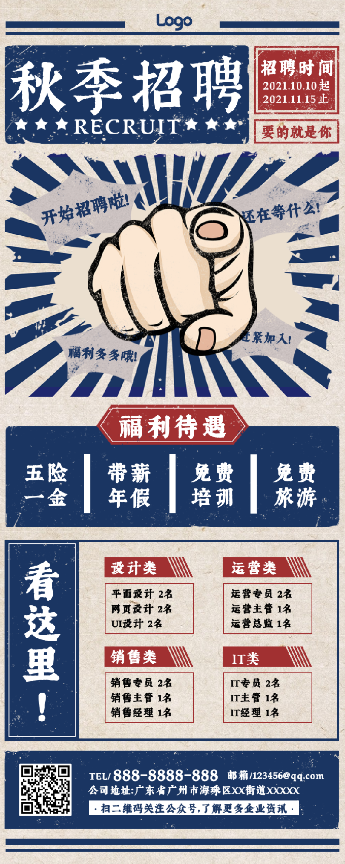 长图海报设计配色的错误示范! 长图海报设计配色的错误示范!