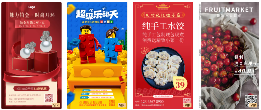 促销海报 促销海报